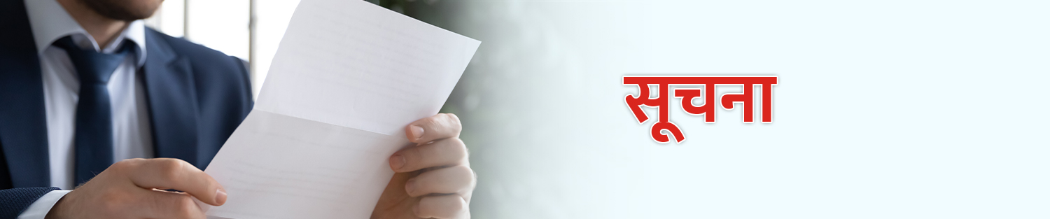 mdcc-notices-banner-desktop-marathi