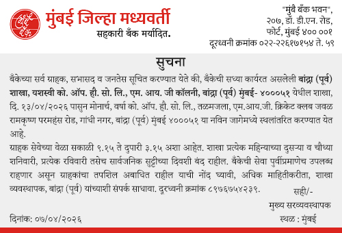 MDCC Branch Shifting Bandra