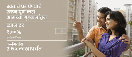 home_loan-marathi-mobile-2026